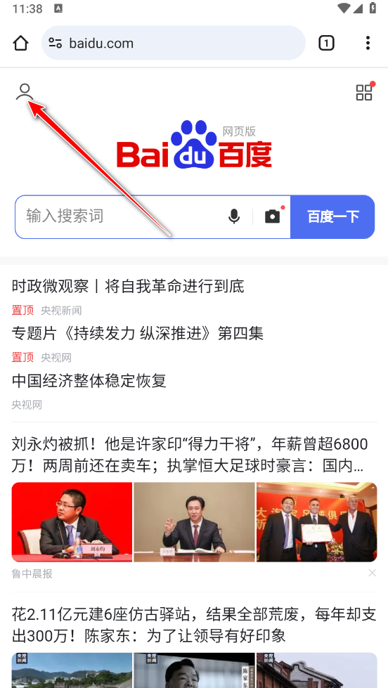 谷歌浏览器app(Chrome)
