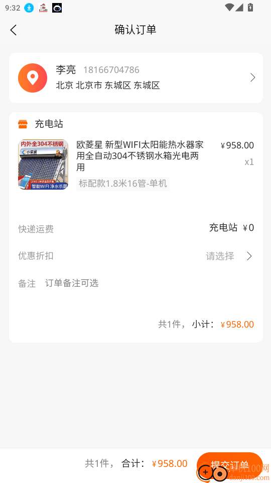 昊安充电站免费版app