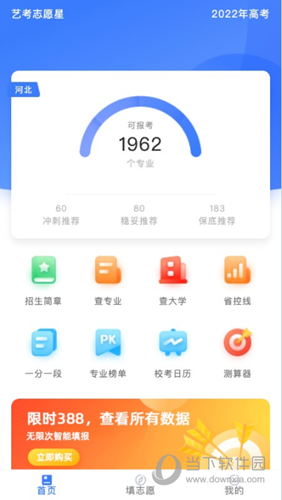 艺考志愿星APP