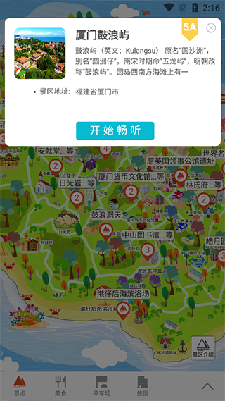 畅游八闽软件截图8
