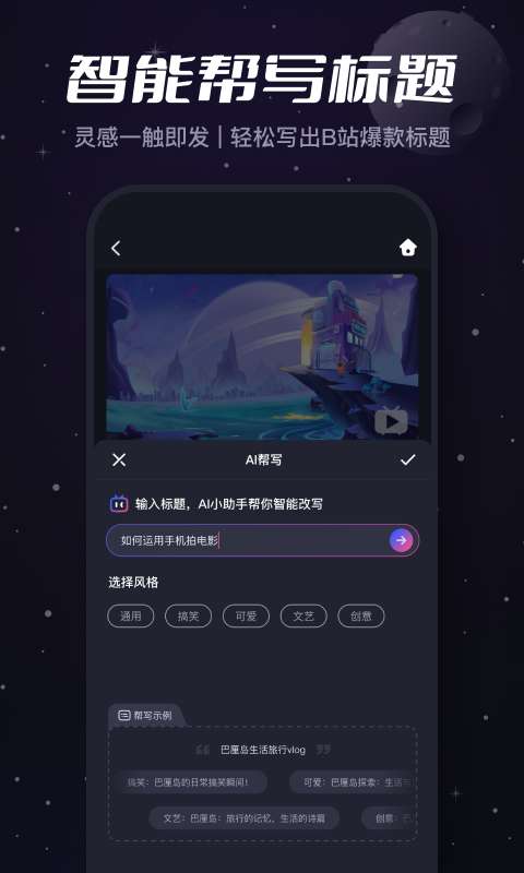 必剪app免费版 v2.84.0