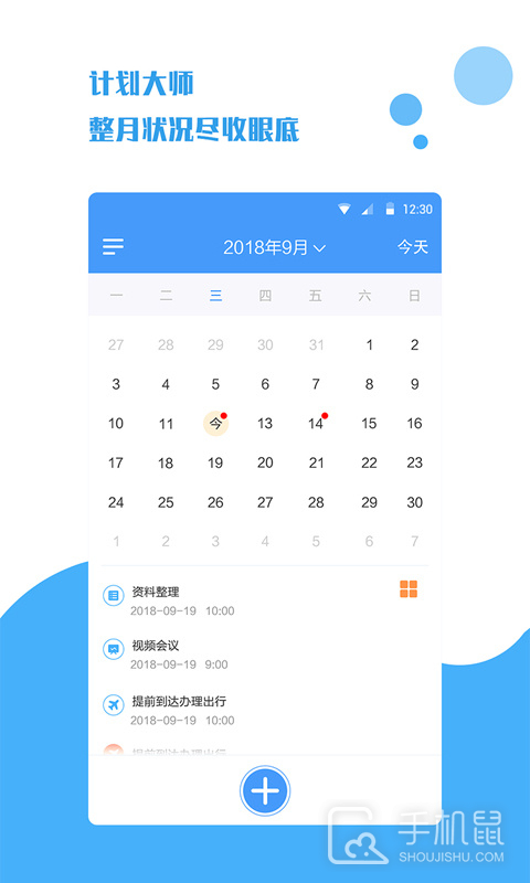 计划大师 v1.2.0