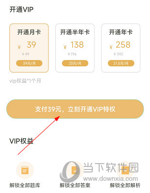 口腔医学题库APP