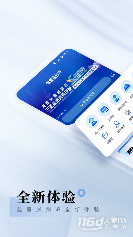 我爱崖州湾 v2.3.13截图1