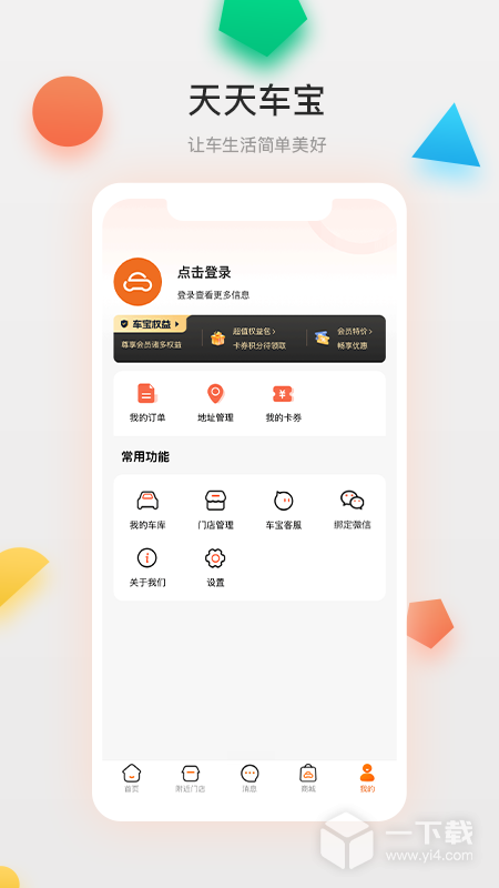 天天车宝 v4.0.17最新版下载