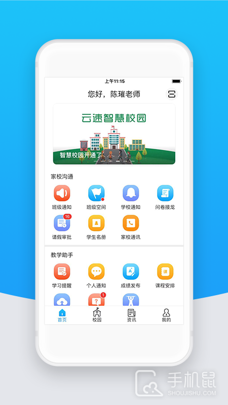 智校云教师版 v2.31.0