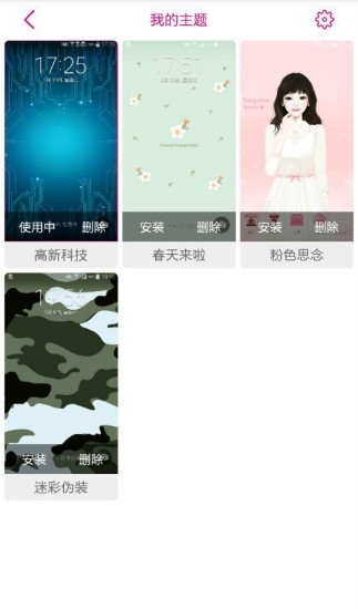 三星主题app