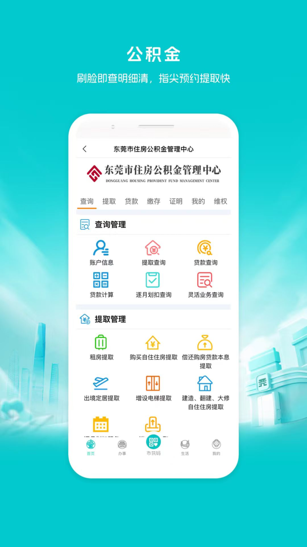 i莞家 v2.1.6