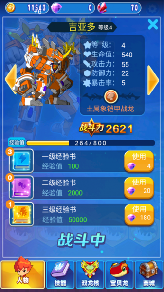 斗龙战士4双龙核之战官方正版