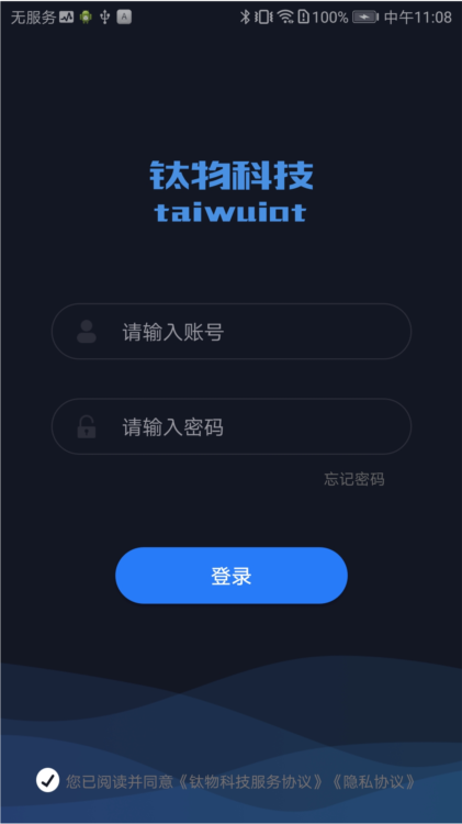 钛物智联APP