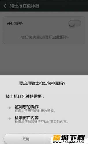 骑士助手v7.2.7