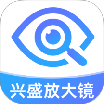 兴盛放大镜软件 V2.0.2下载