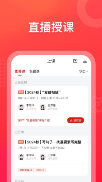 好课领航3