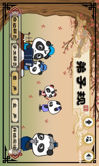弟子规 v5.7