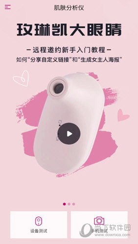 玫琳凯肌肤分析仪app