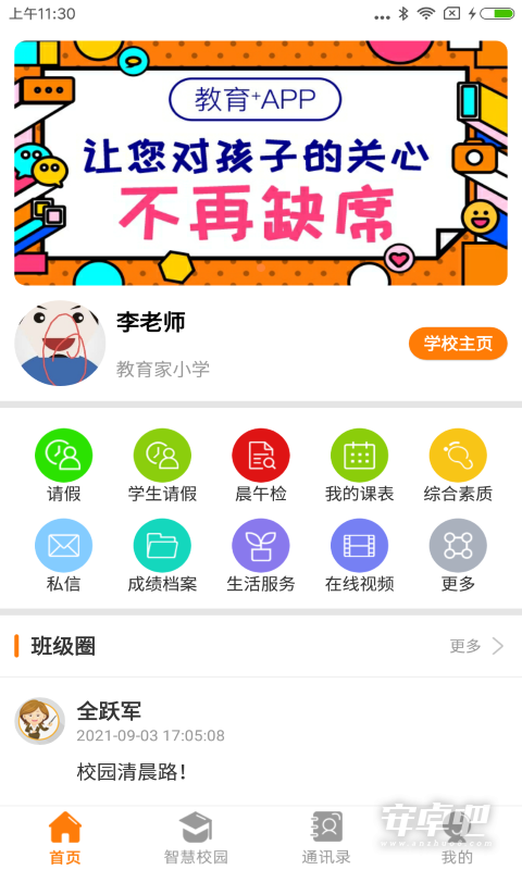 教育+截图1