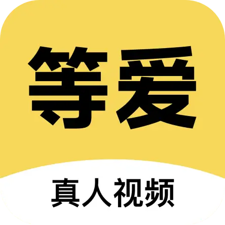 等爱App交友软件 V1.3.6 最新版