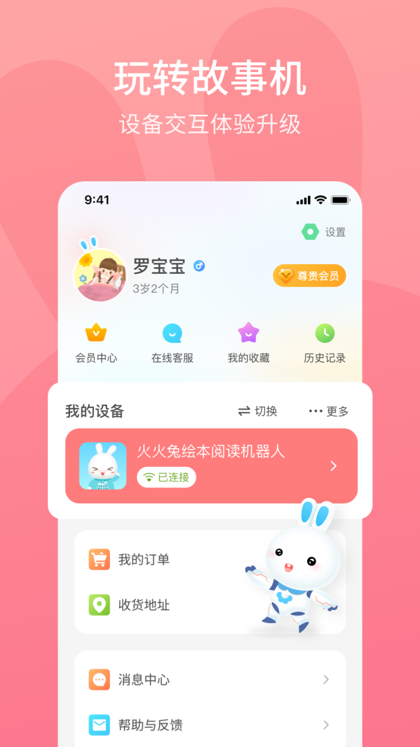 火火兔 v5.4.001