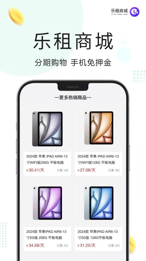 乐租商城app v3.2.0