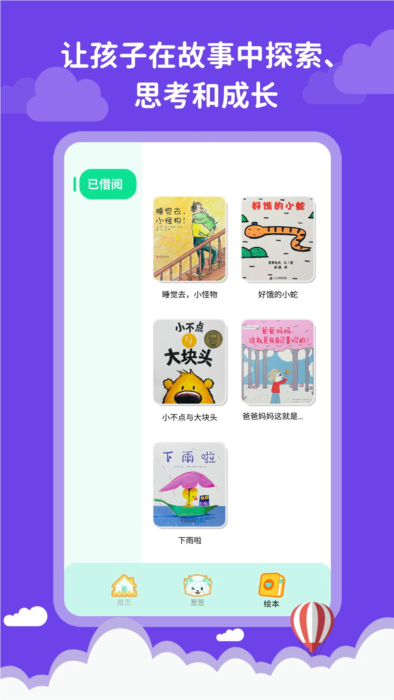 葱葱阅读1