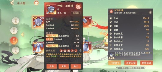 忘川风华录名士奢香技能介绍