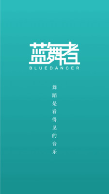 蓝舞者APP(国标舞交流平台) v3.6.36安卓版