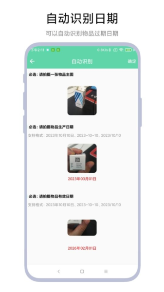 临期提醒助手安卓版 v1.0.6