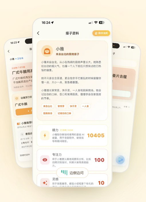 厨房搭子app