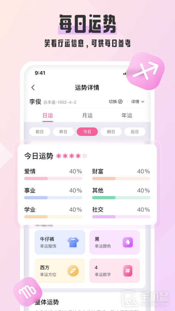 爱占星 v6.11.69