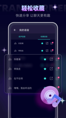 变声器LabvIP破解版 v6.2.2安卓版