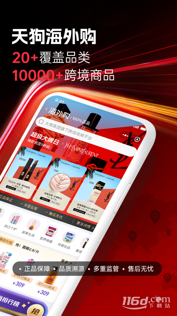 大商天狗 v3.0.0截图2