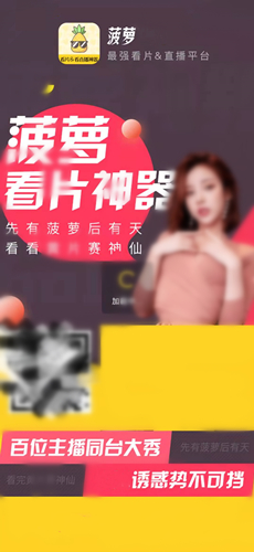 菠萝直播