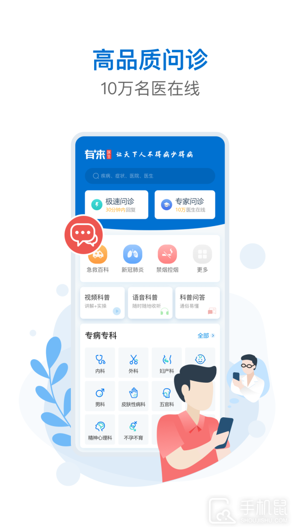 有来医生 v1.1.74