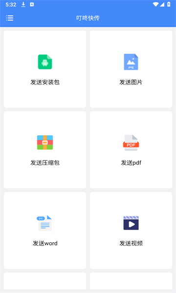 叮咚快传图片4