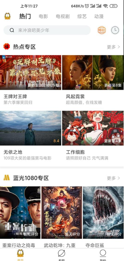 uy1app加菲猫影视安卓免费下载