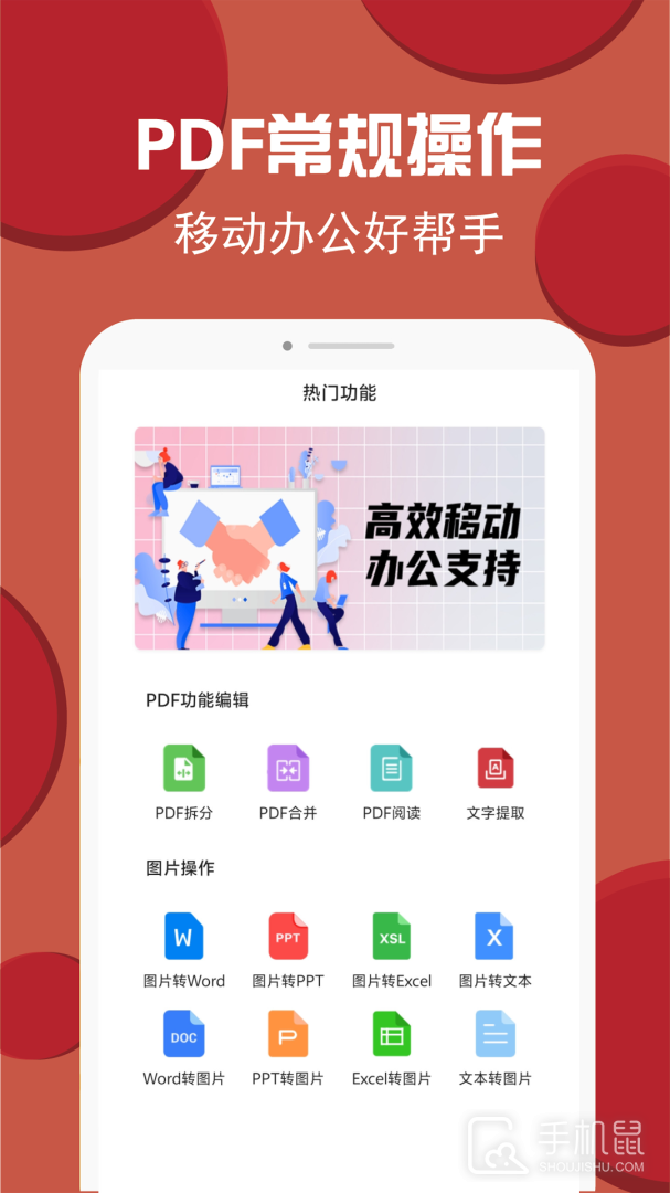 PDF转换编辑 v22