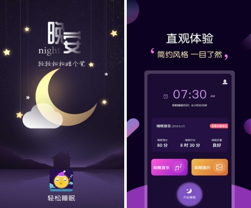 轻松睡眠app图片2