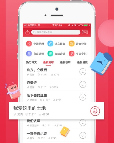 方音诵读4