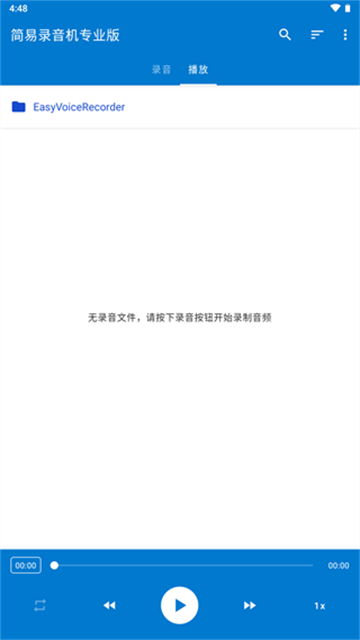 简易录音机专业版
