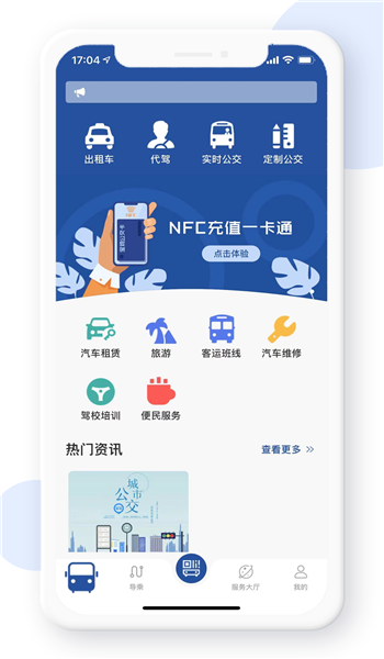 宝鸡行公交app v1.1.0.1