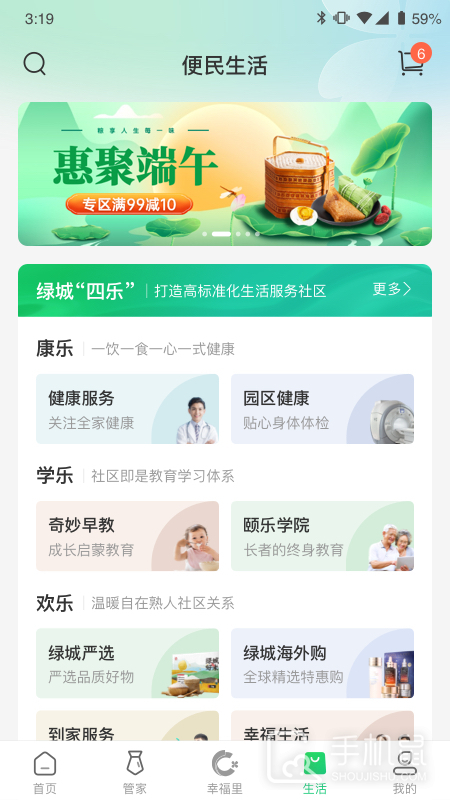 绿城生活 v5.5.25