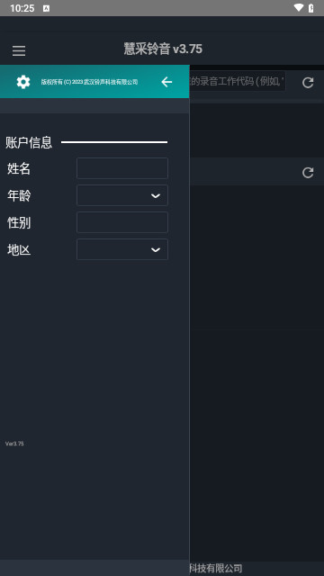 慧采铃音官方版