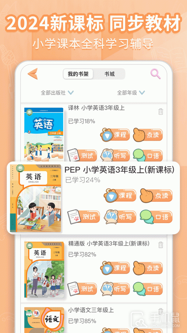 好爸爸学习机版 v10.10.19