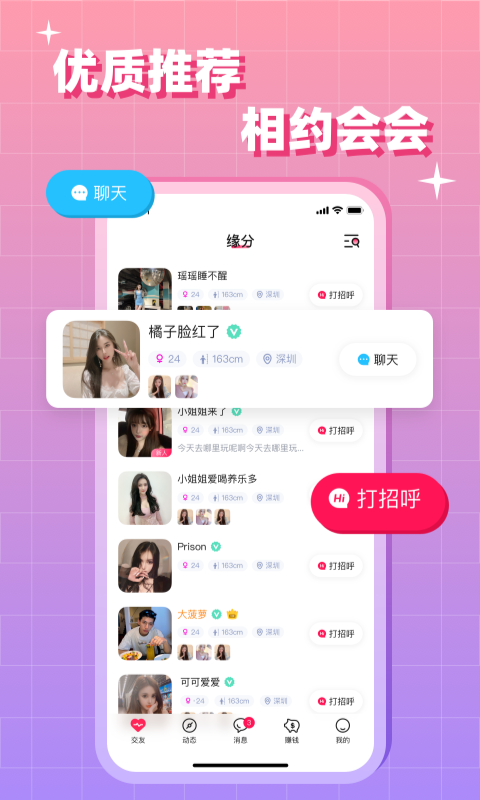 会会交友app 1