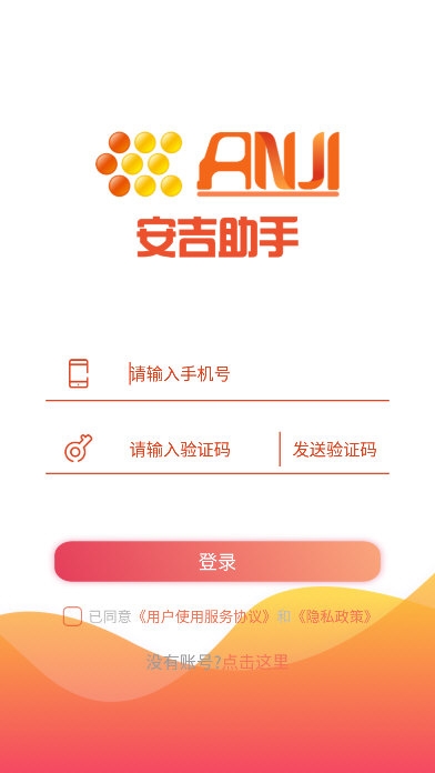 安吉助手APP宣传图
