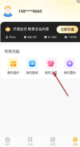布橘小组件app4
