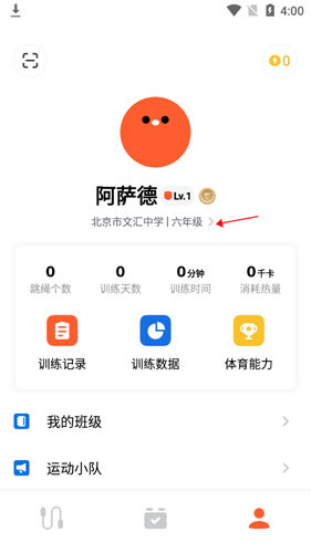天天跳绳app5