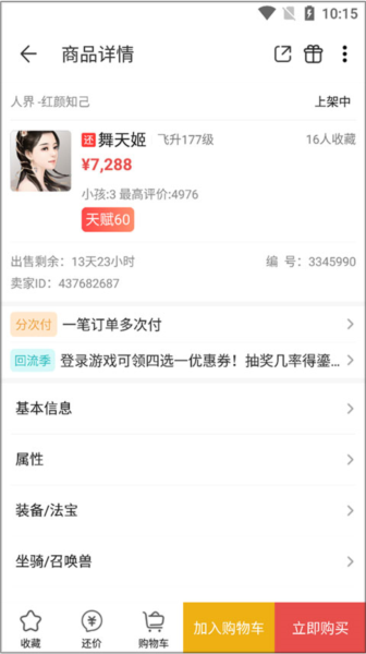 藏宝阁大话2软件截图4