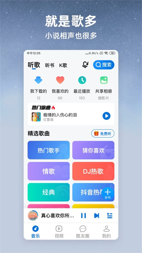 酷狗大字版(原版)