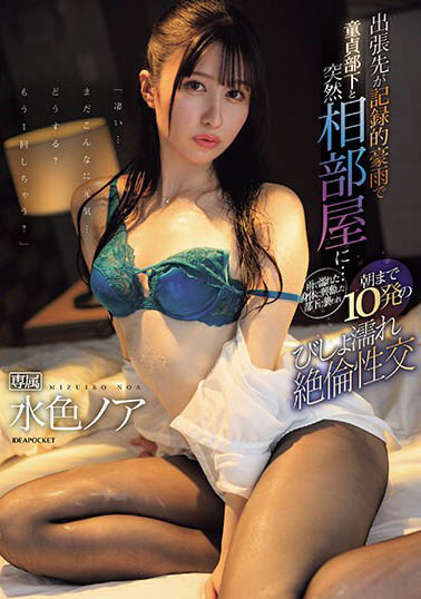 IPZZ-259,水色ノア（水色乃亚）最新作品2024/04/05发布！